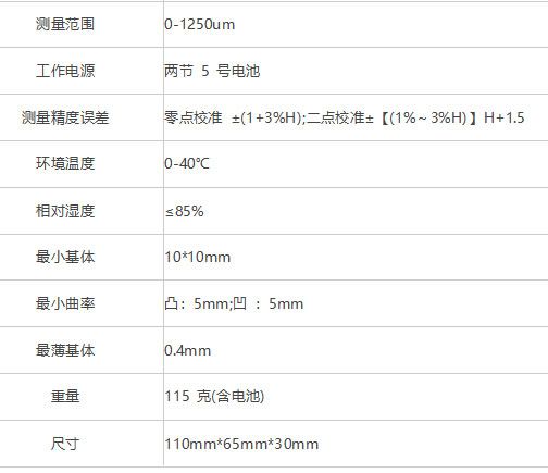 精其单基膜厚仪技术参数
