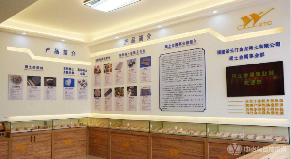 福建省长汀金龙稀土有限公司