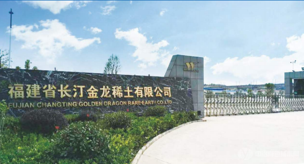 福建省长汀金龙稀土有限公司