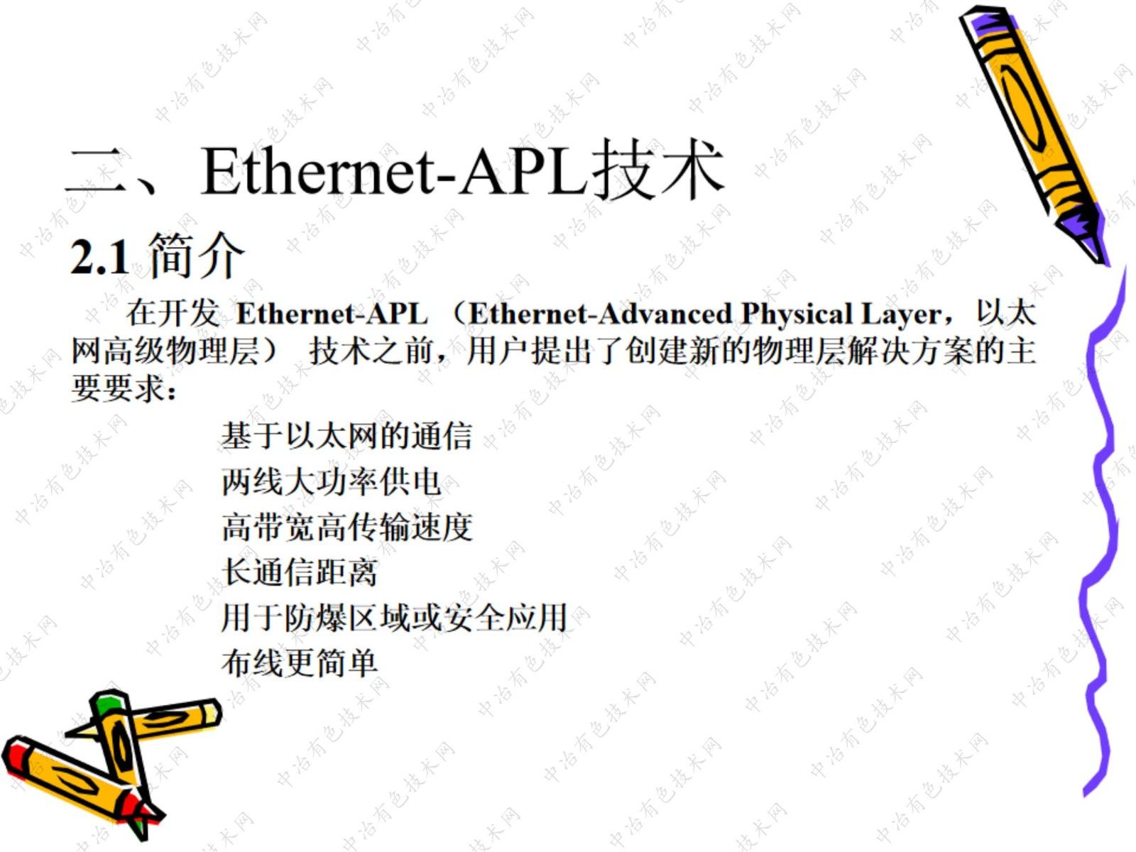 Ethernet-APL 及通用I/O技术