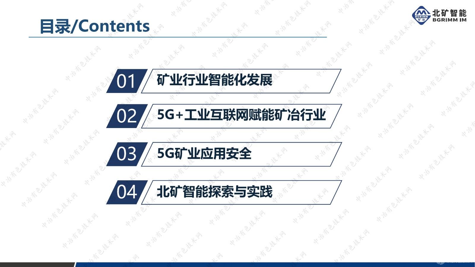 5g+工业互联网赋能矿冶行业转型升级