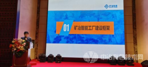 5G+有色金属智能工厂绿色信息化建设发展论坛