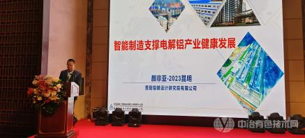 5G+有色金属智能工厂绿色信息化建设发展论坛