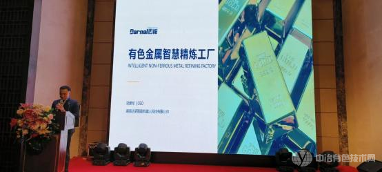 5G+有色金属智能工厂绿色信息化建设发展论坛