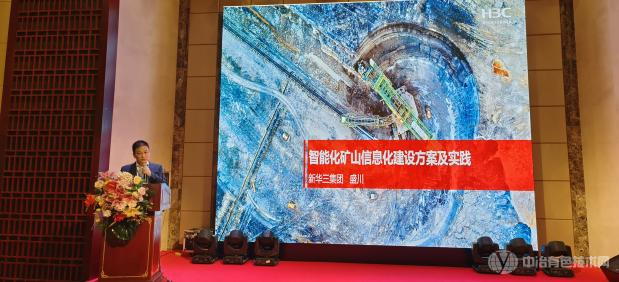 5G+有色金属智能工厂绿色信息化建设发展论坛