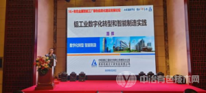 5G+有色金属智能工厂绿色信息化建设发展论坛