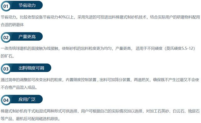 棒磨式制砂机特点 棒磨式制砂机特点