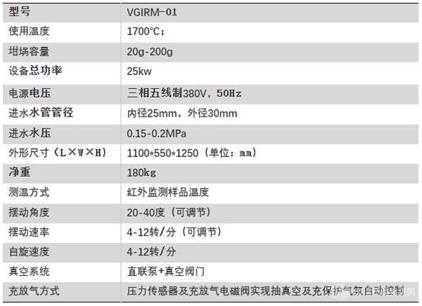 全自动真空气体保护重熔机参数 全自动真空气体保护重熔机参数
