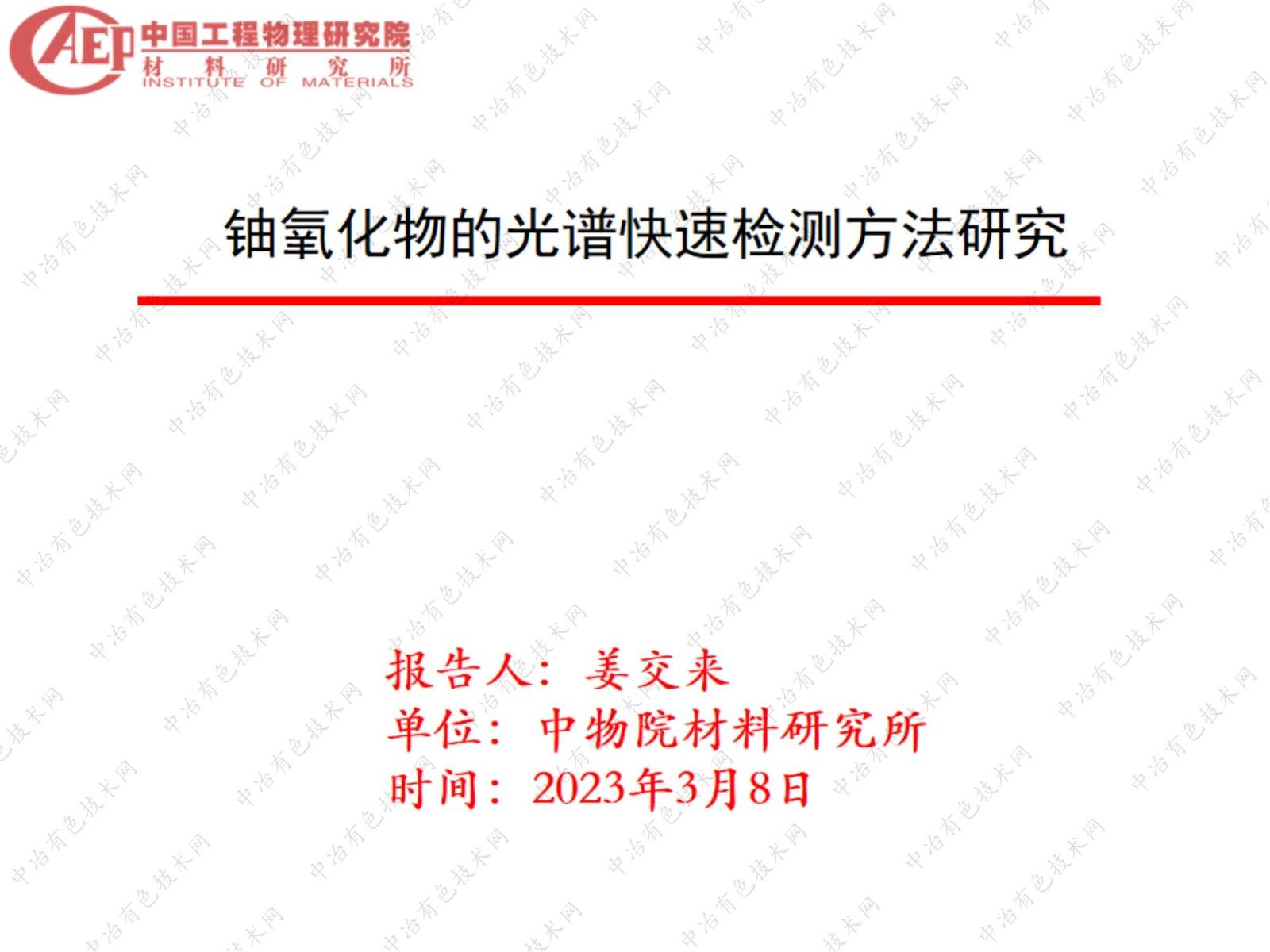 铀氧化物的光谱快速检测方法研究