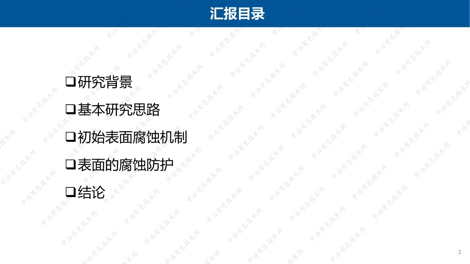 金属钼表面的初始氧化腐蚀与防护