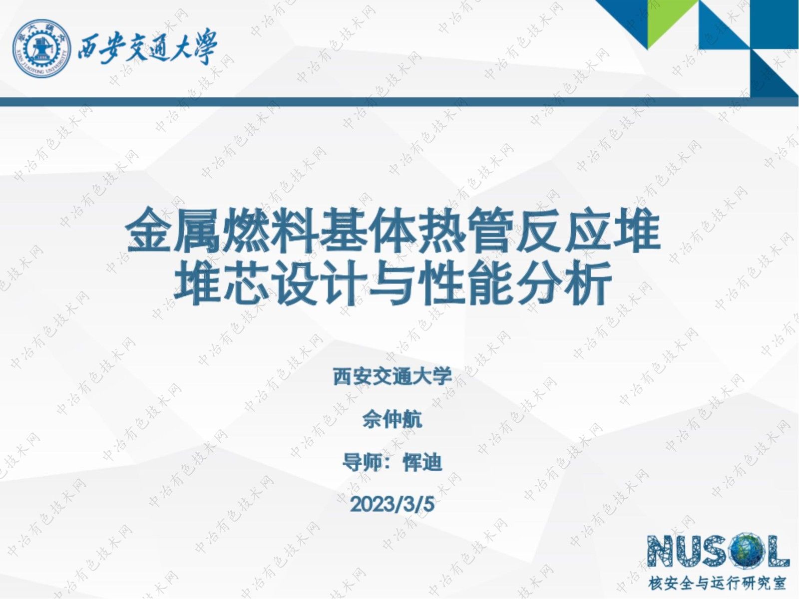 金属燃料基体热管反应堆堆芯设计与性能分析