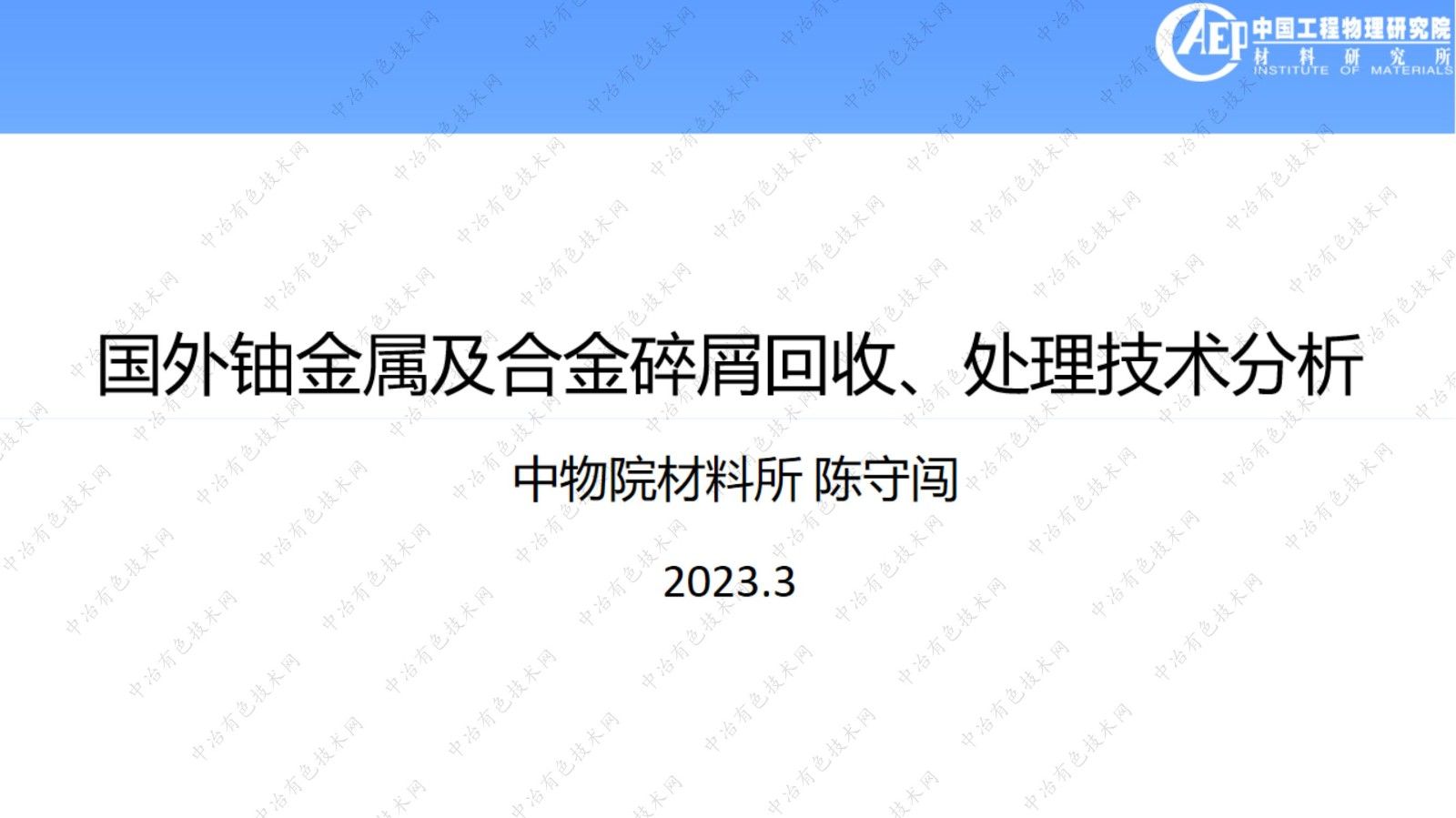 国外铀金属及合金碎屑回收处理技术分析