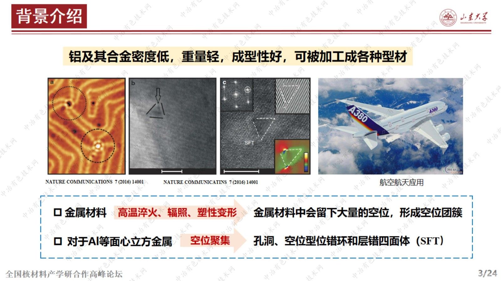 面心立方金属空位型缺陷结构和能量性质