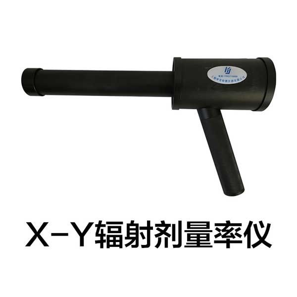 X-r辐射剂量率仪（辐射巡检仪）