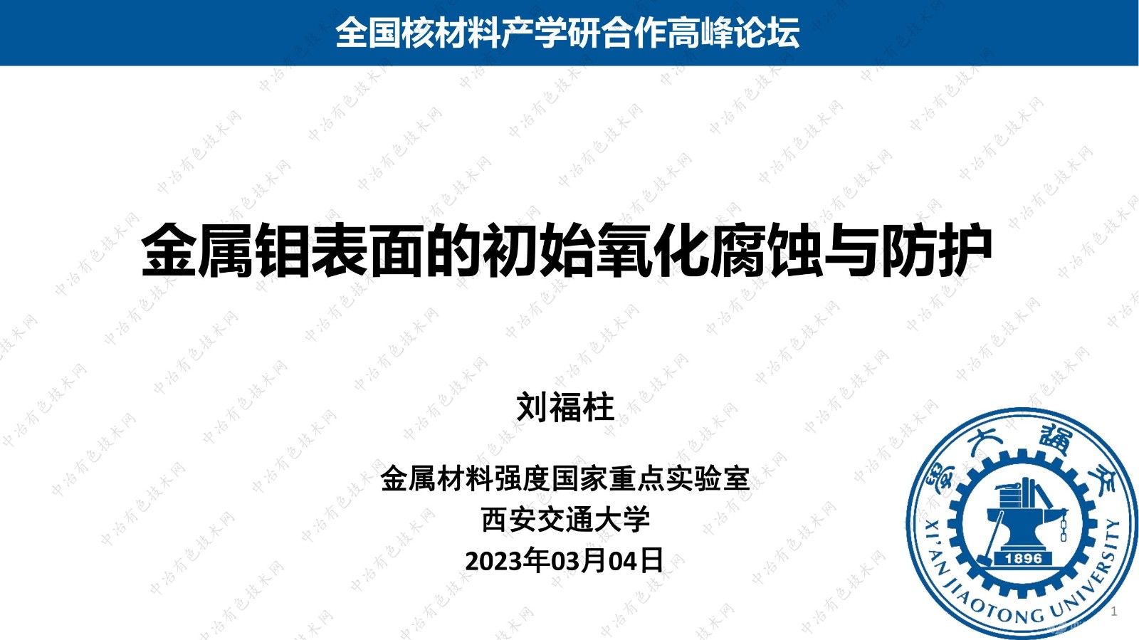 金属钼表面的初始氧化腐蚀与防护