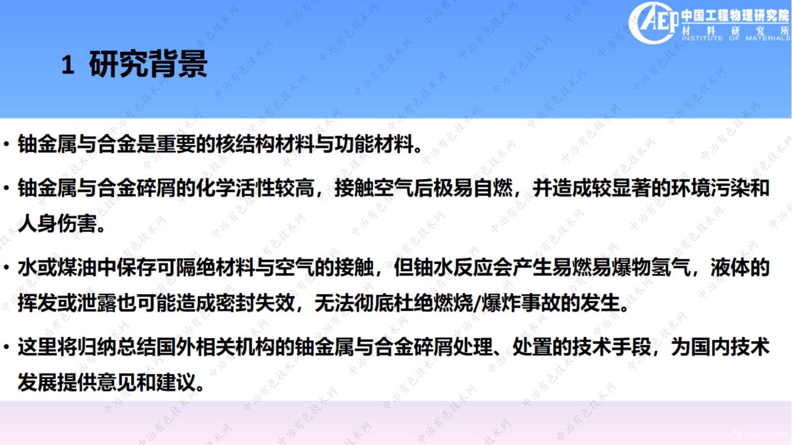 国外铀金属及合金碎屑回收处理技术分析