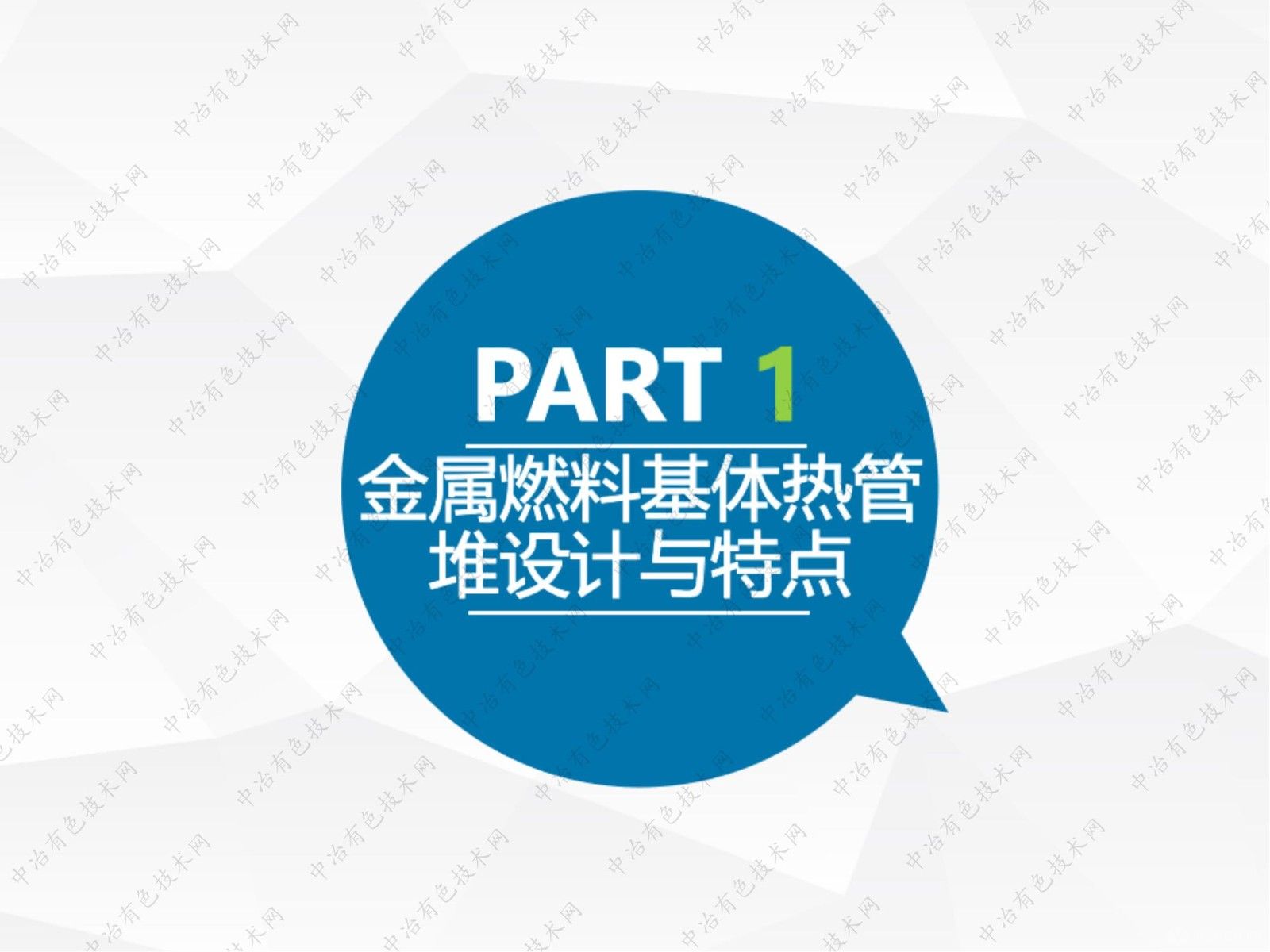 金属燃料基体热管反应堆堆芯设计与性能分析