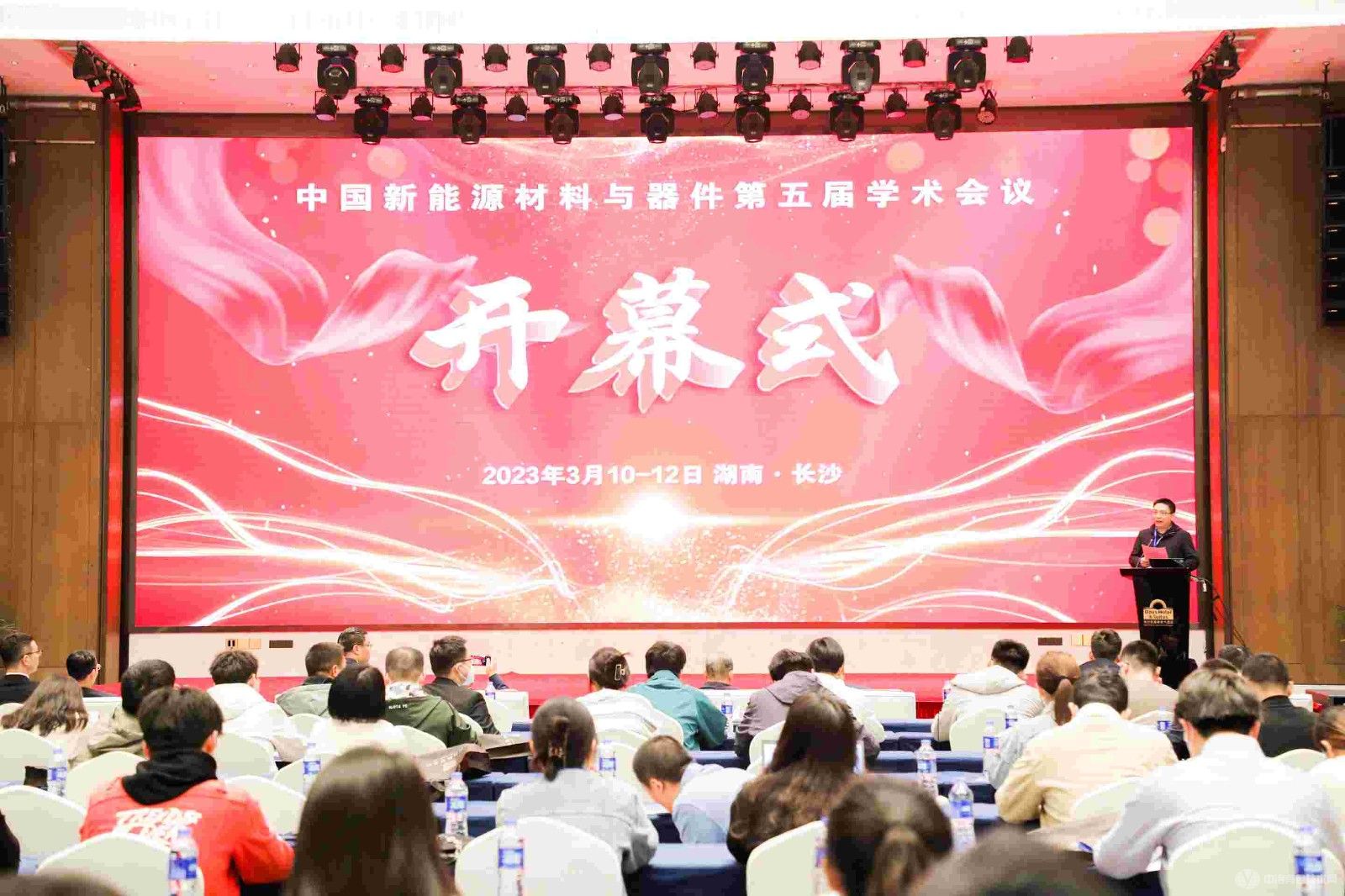 新能源材料第五届会议现场照片