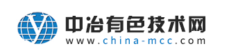 有色金属网_有色金属技术平台-中冶有色技术网