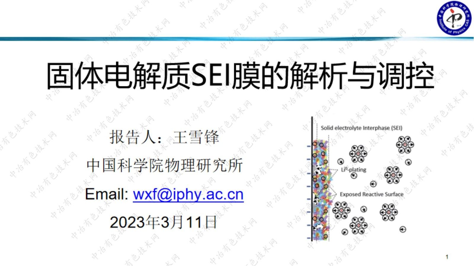 固体电解质SEI膜的解析与调控