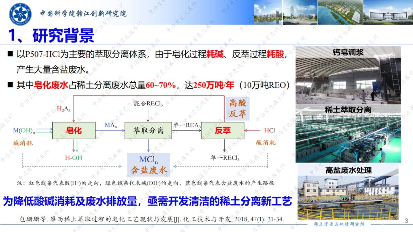 稀土清洁萃取及高纯稀土制备