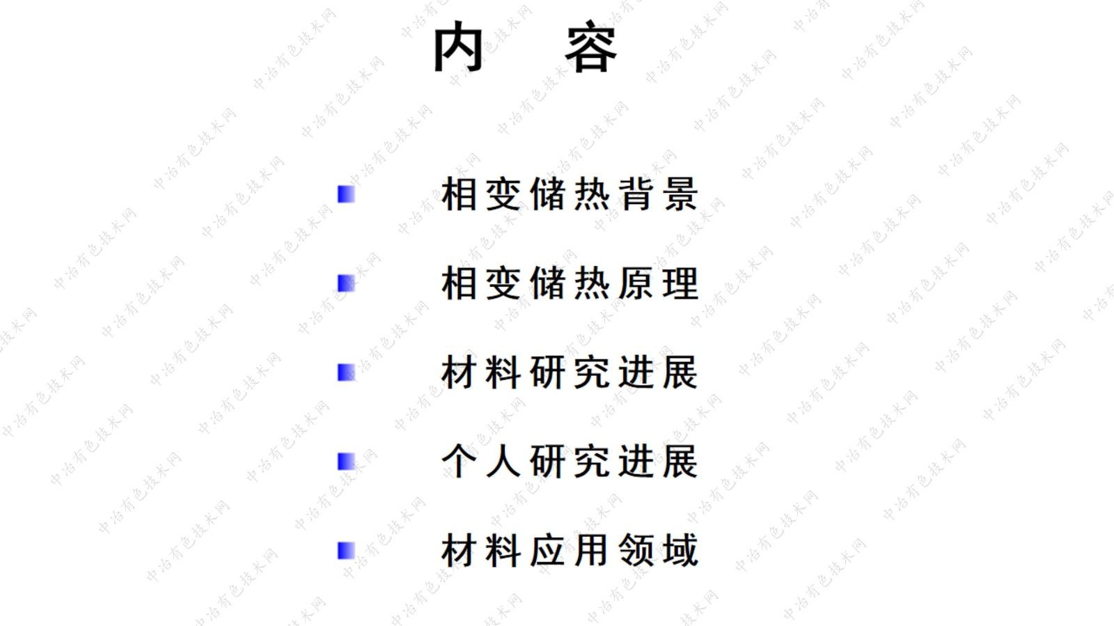 非金属矿在低温有机复合相变储热材料当中的应用