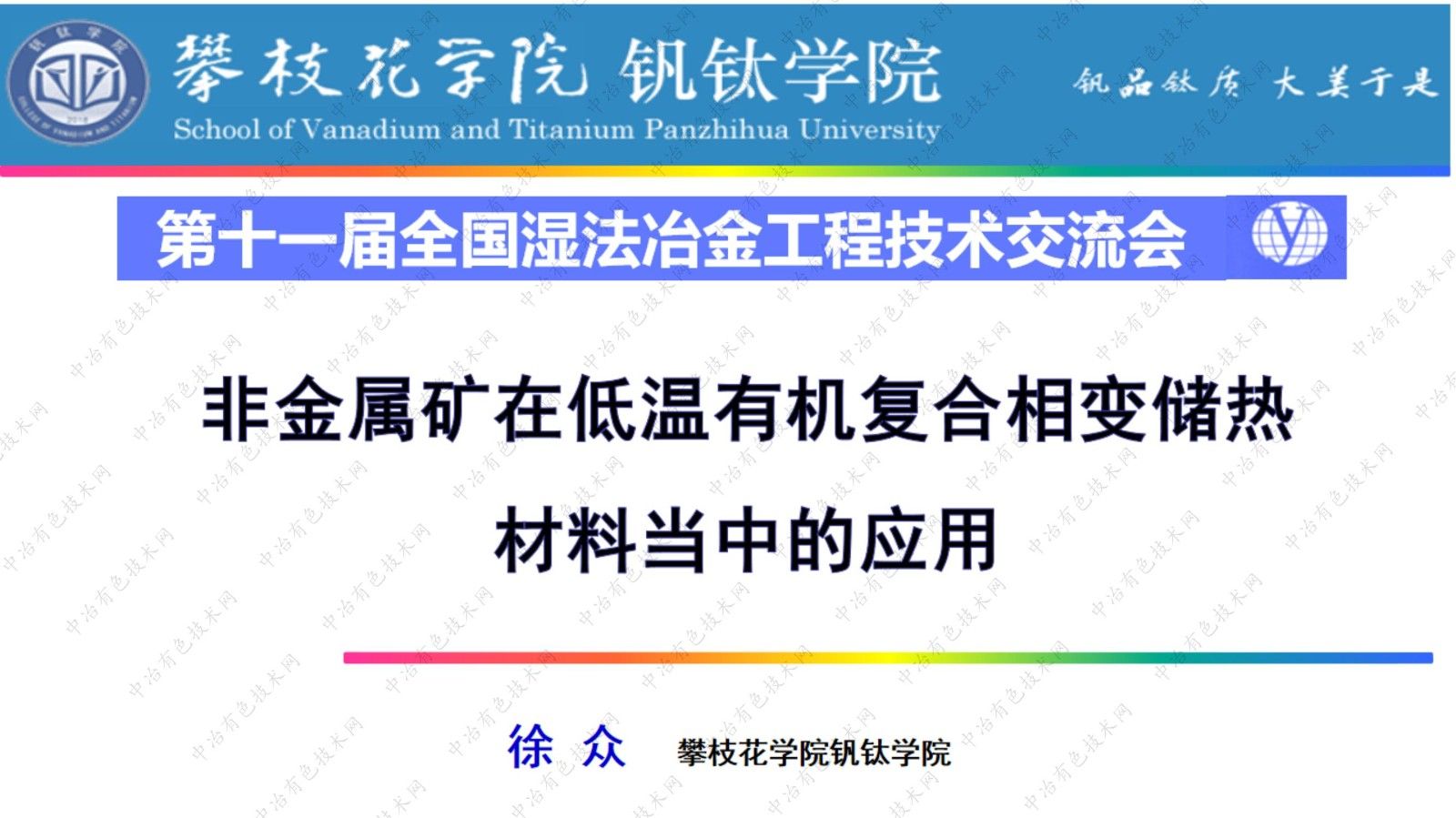 非金属矿在低温有机复合相变储热材料当中的应用