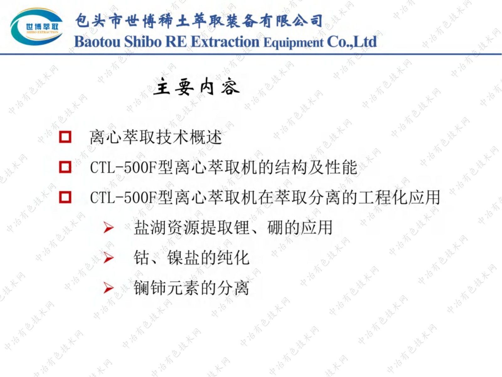 CTL-500F型离心萃取机 在萃取分离中的工程化应用