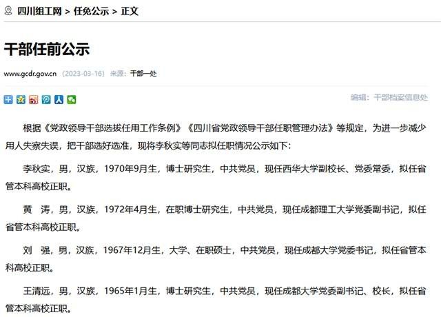 公示！国家杰青，拟任省管高校正职