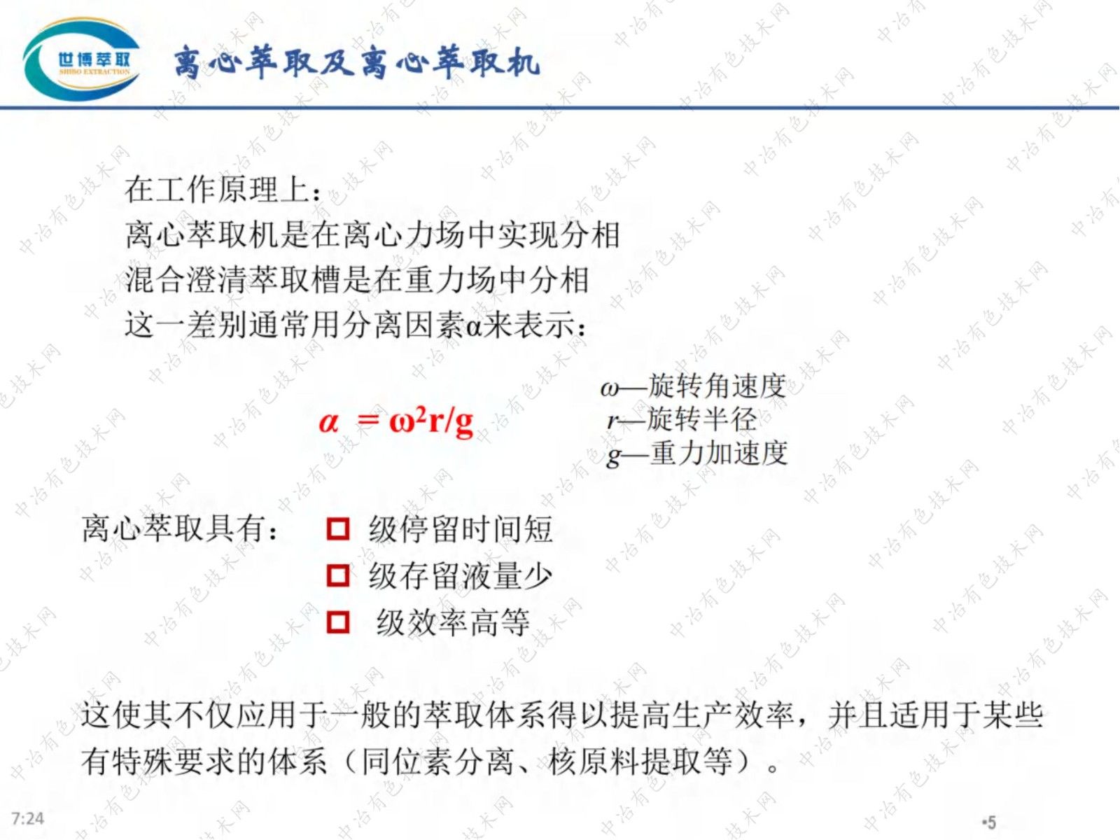 CTL-500F型离心萃取机 在萃取分离中的工程化应用