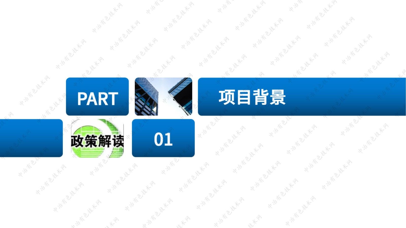 太阳能电池废旧组件绿色回收和循环利用