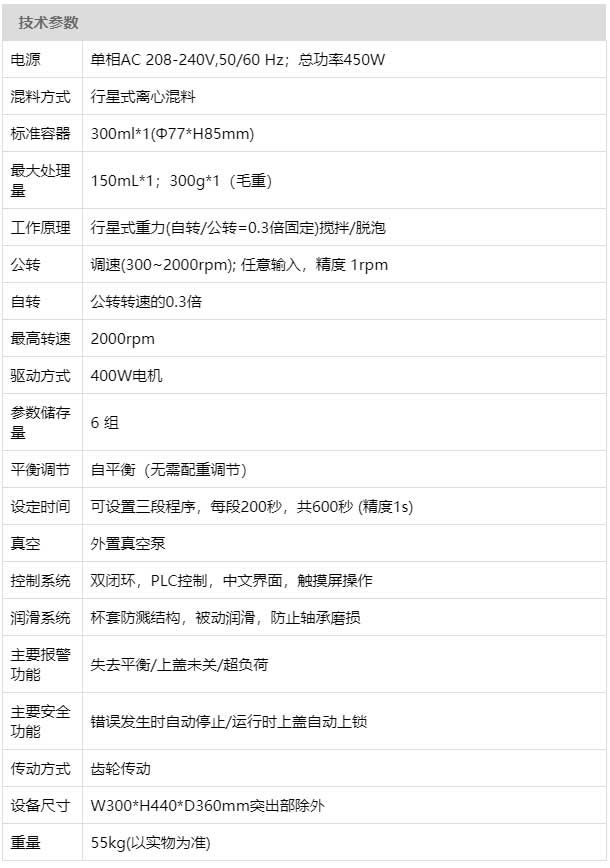 行星式离心混料机技术参数