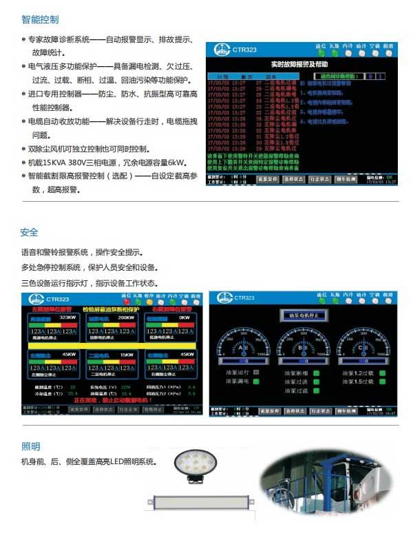 悬臂掘进机技术特点