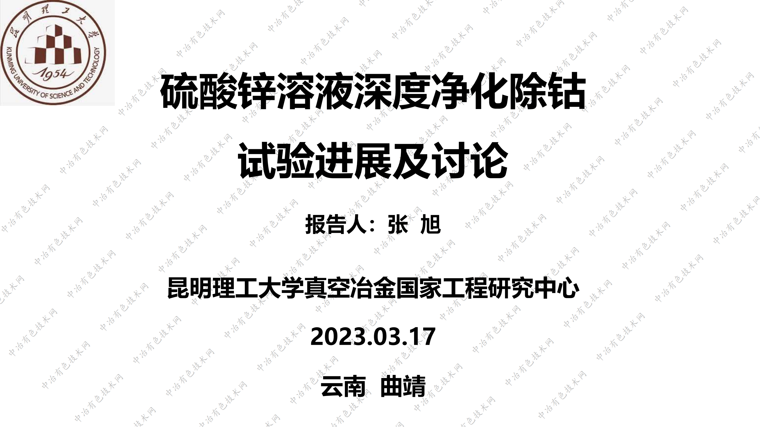 硫酸锌溶液深度净化除钴试验进展及讨论