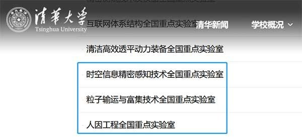 超30所大学，获批全国重点实验室！