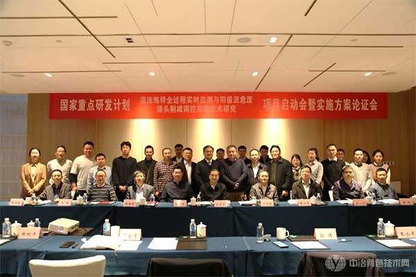 中南大学：“湿法炼锌全过程实时监测与阳极泥危废源头削减调控关键技术研究”国家重点研发计划项目启动