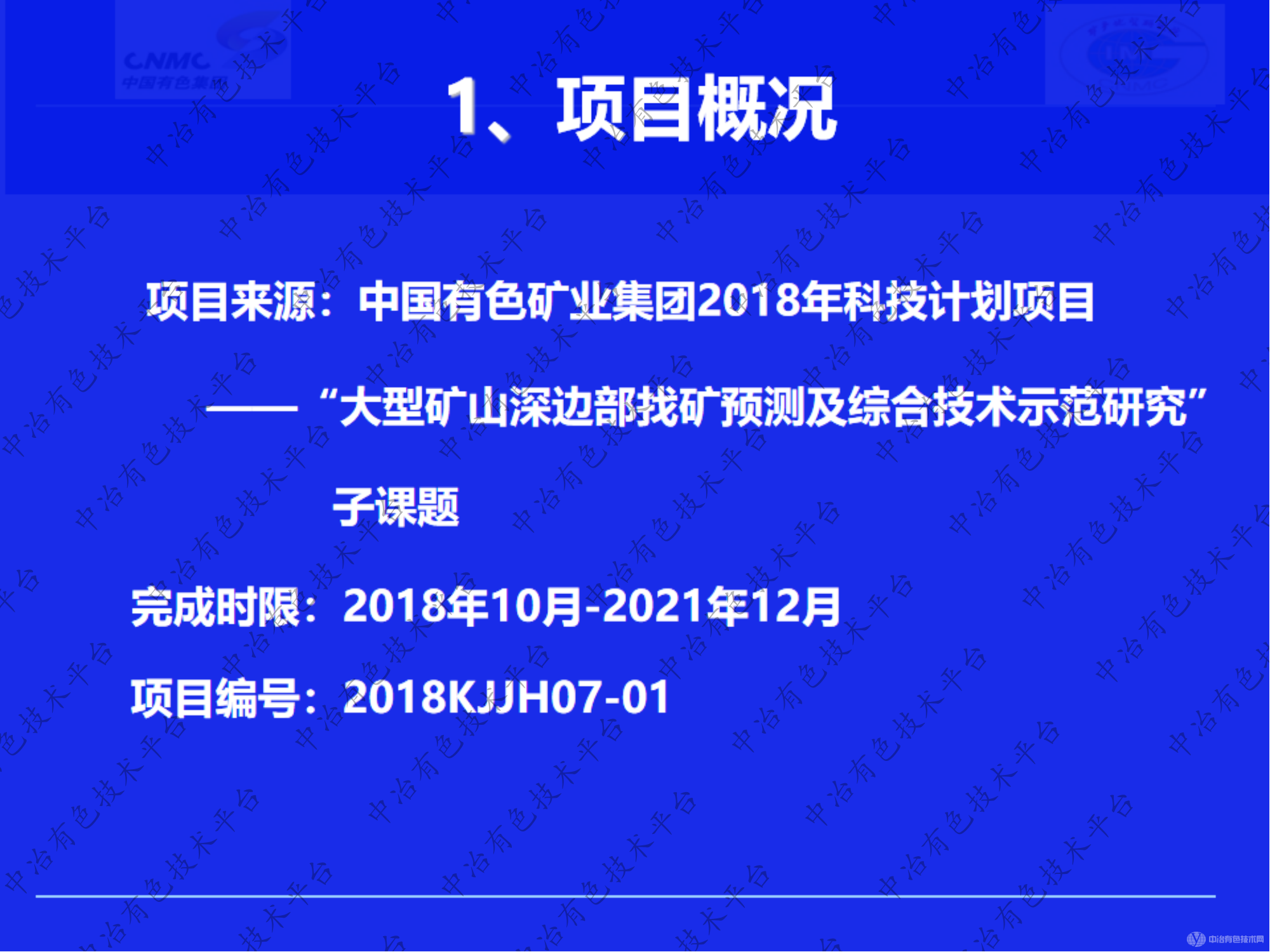 大冶铜绿山铜铁矿深边部找矿预测及综合技术示范研究