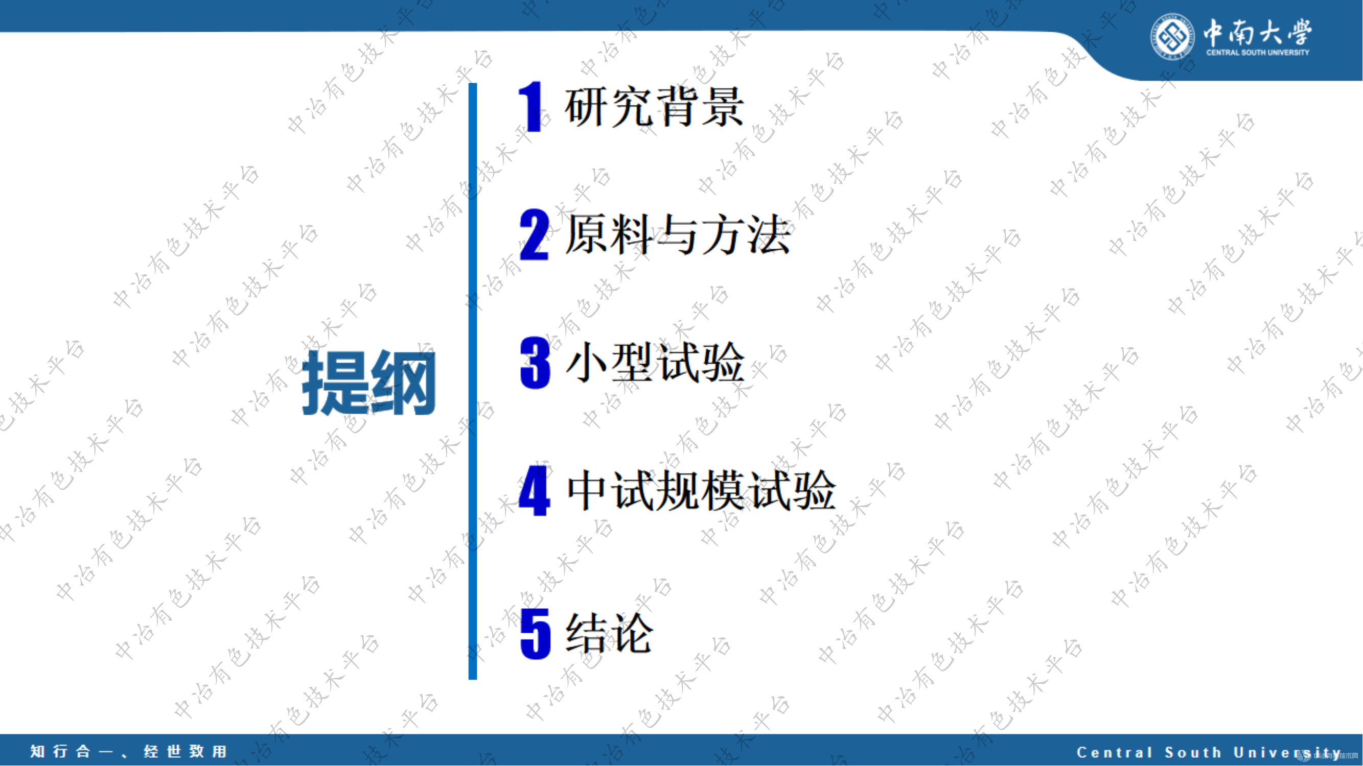 铁矾渣有价金属综合回收研究