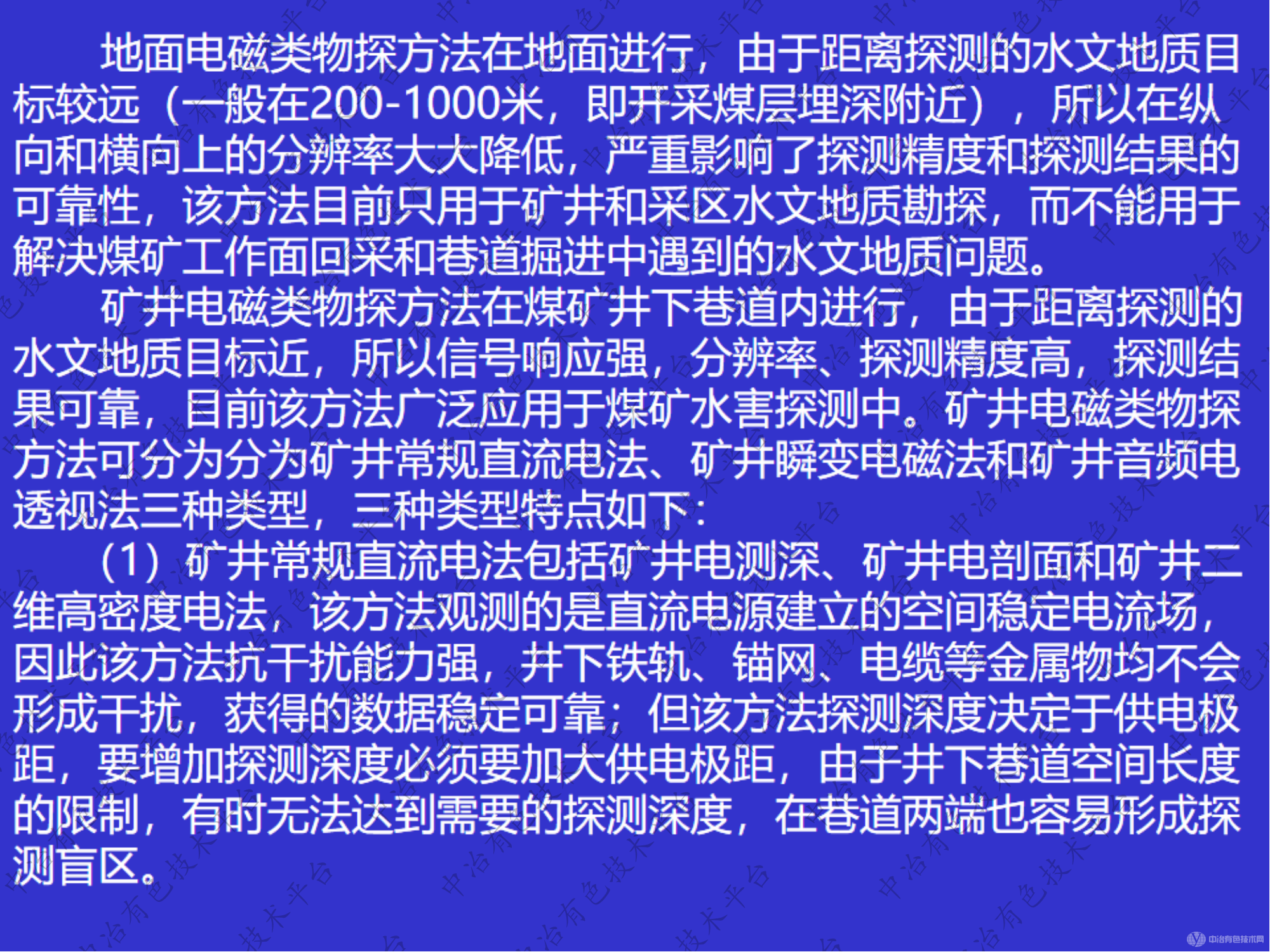 矿井高密度三维电法探测技术及其应用研究