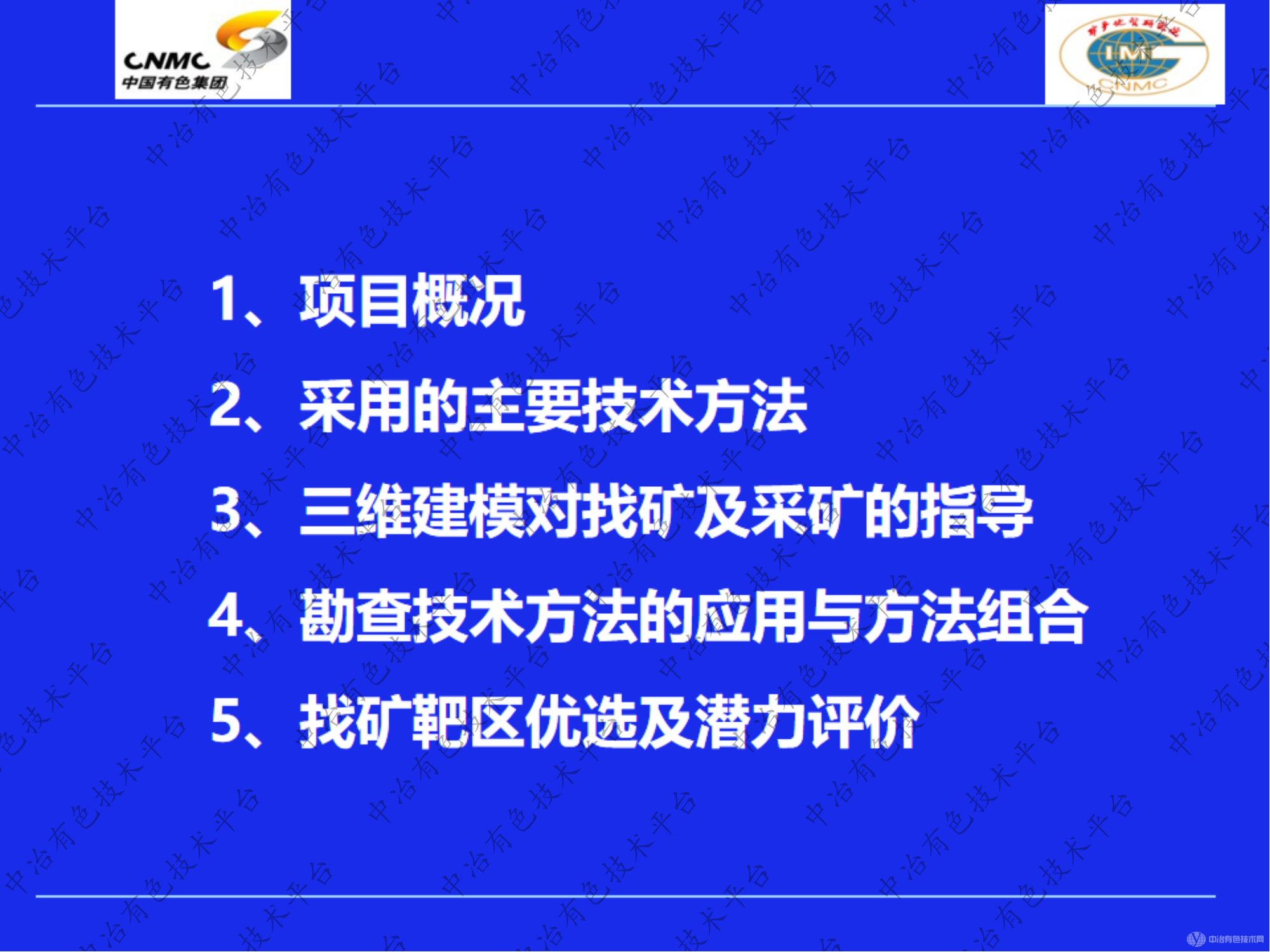 大冶铜绿山铜铁矿深边部找矿预测及综合技术示范研究