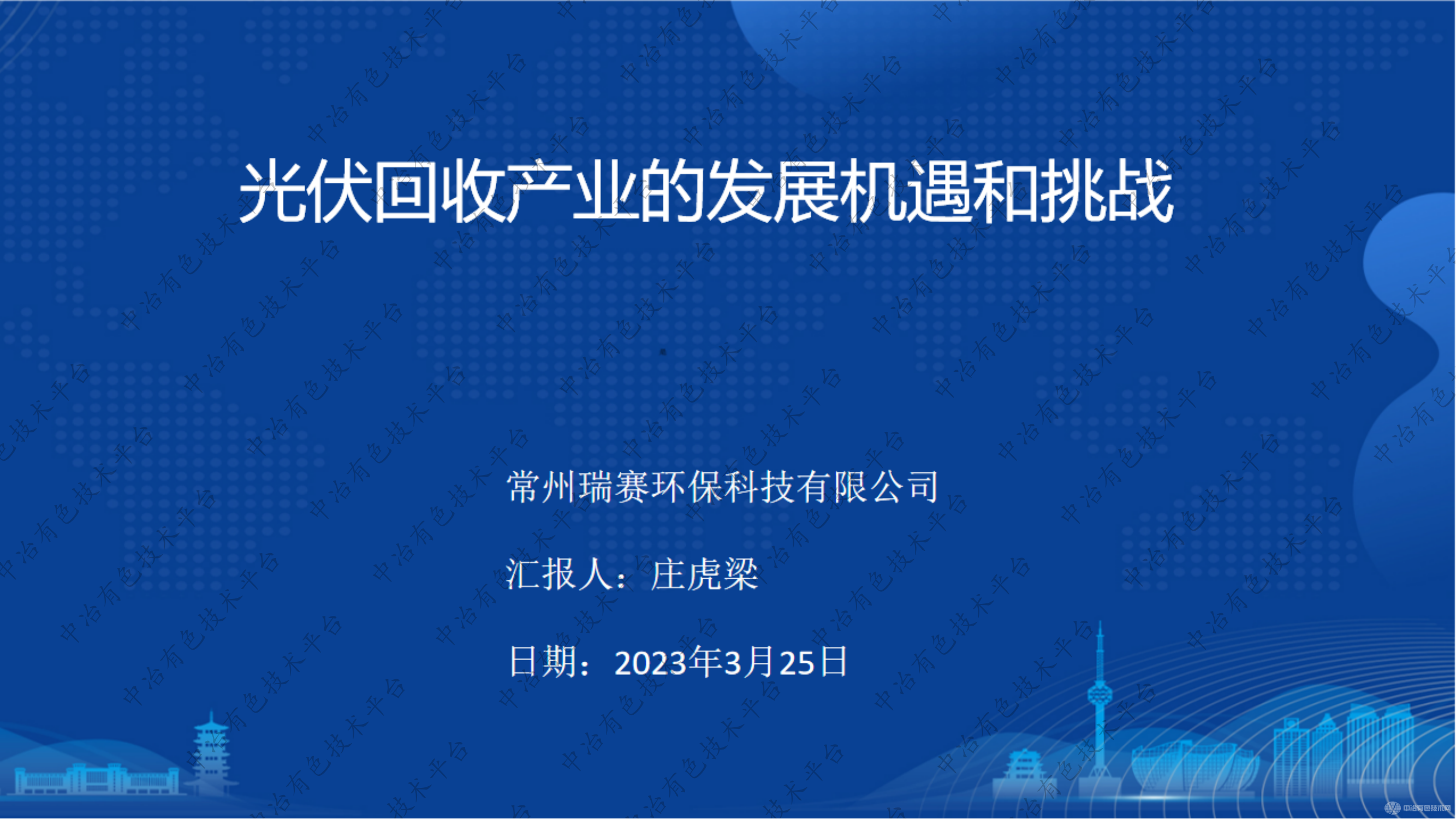 光伏回收产业的发展机遇和挑战