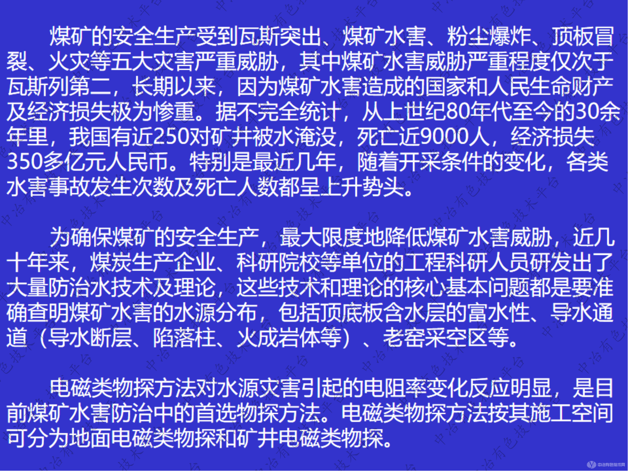 矿井高密度三维电法探测技术及其应用研究