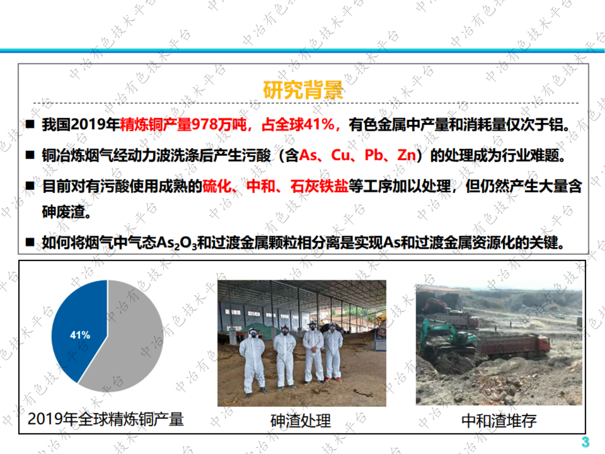 有色火法冶金烟气无污酸处理工艺初步研究