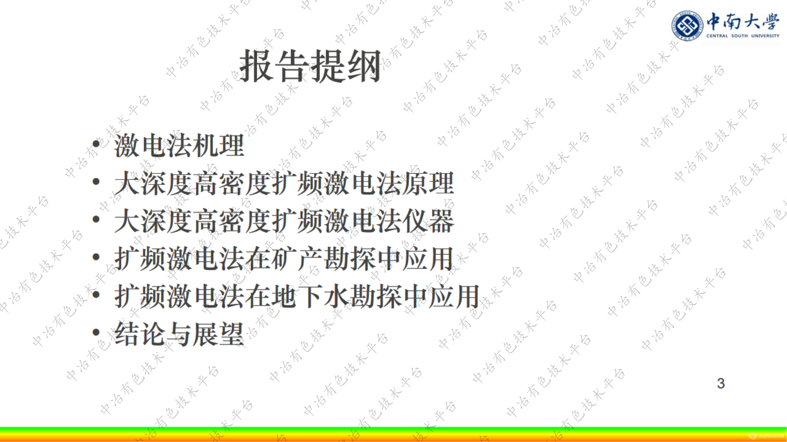 阵列式扩频激电探测系统原理与应用