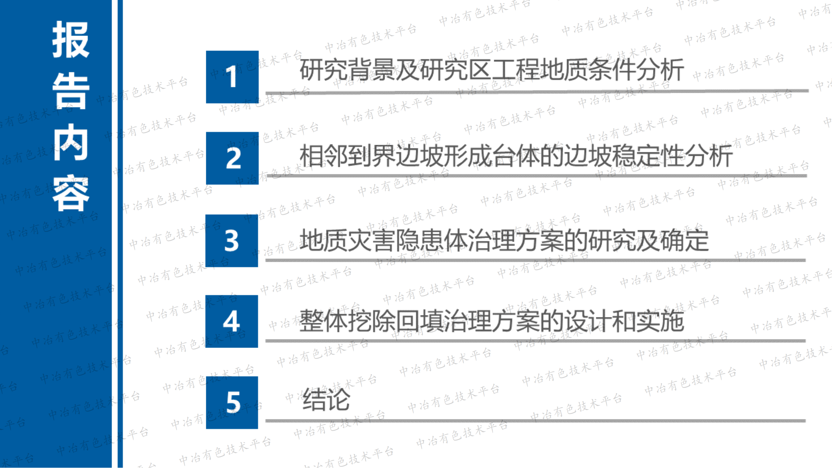 西二与锗煤露天矿相邻端帮断层带地质灾害隐患体治理方案研究