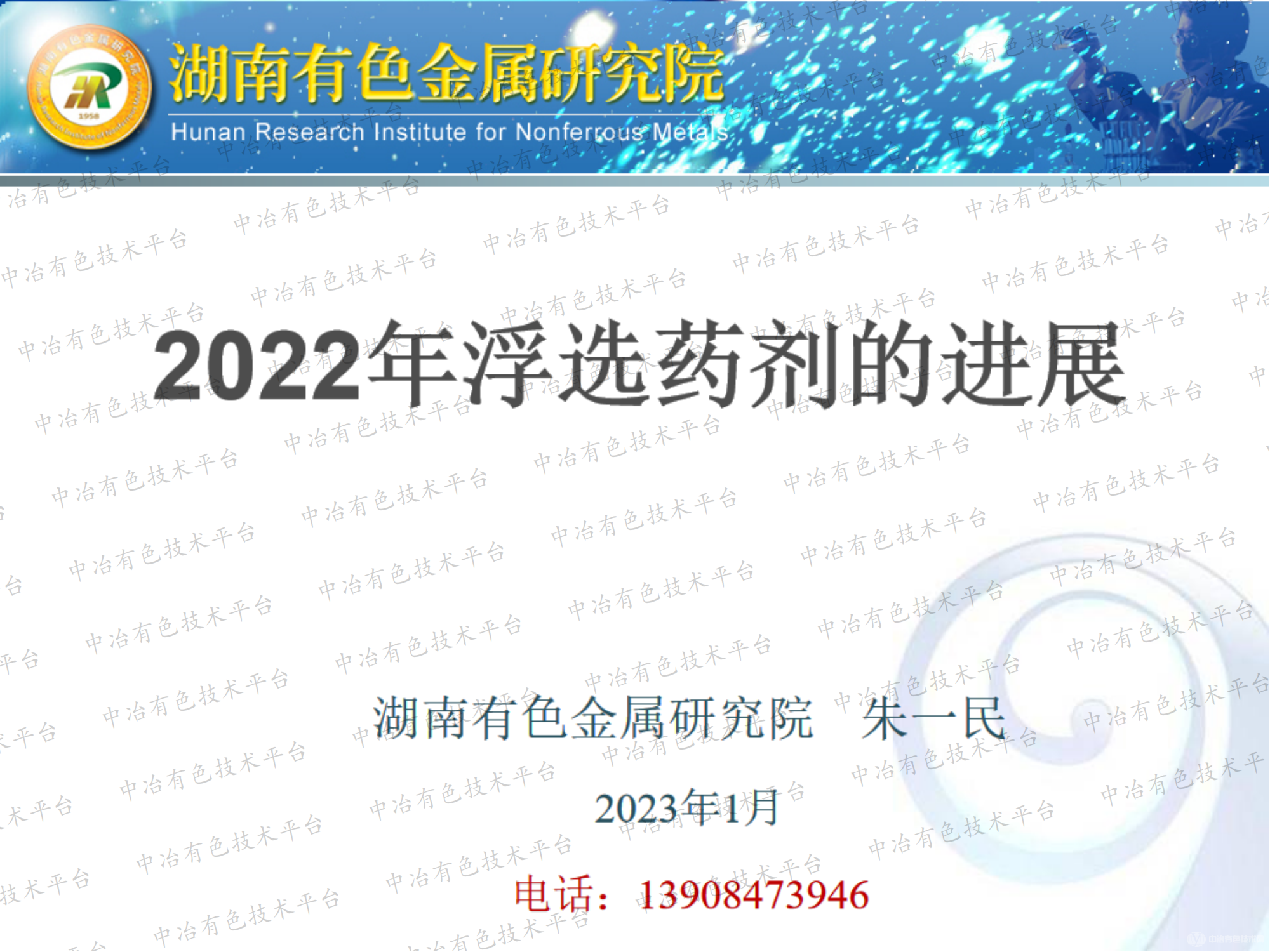 2022年浮选药剂的进展