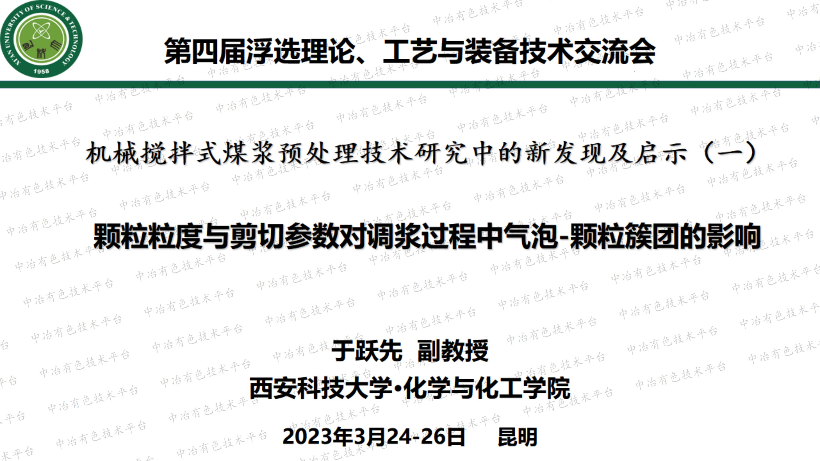 颗粒粒度与剪切参数对调浆过程中气泡-颗粒簇团的影响