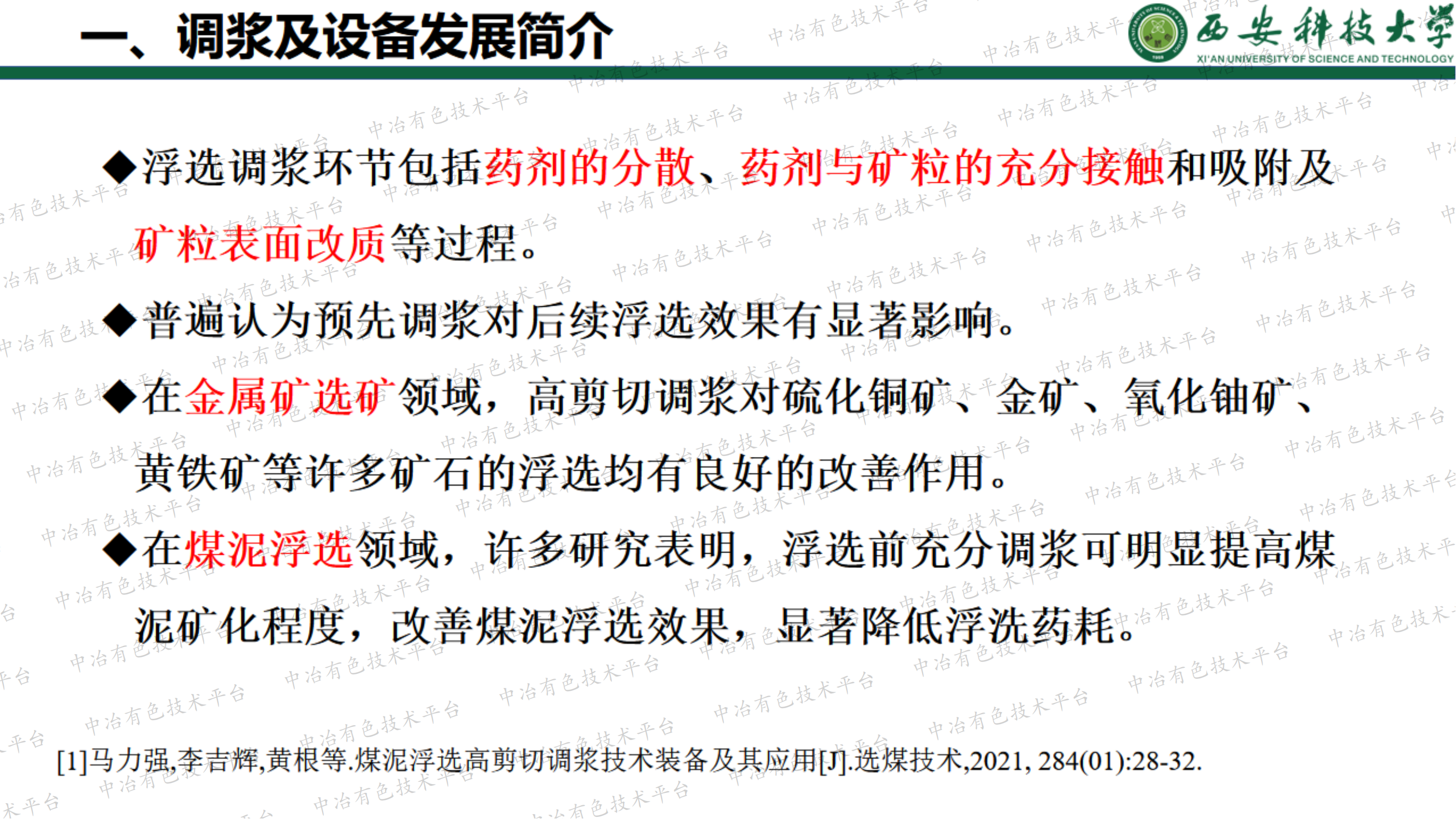 颗粒粒度与剪切参数对调浆过程中气泡-颗粒簇团的影响