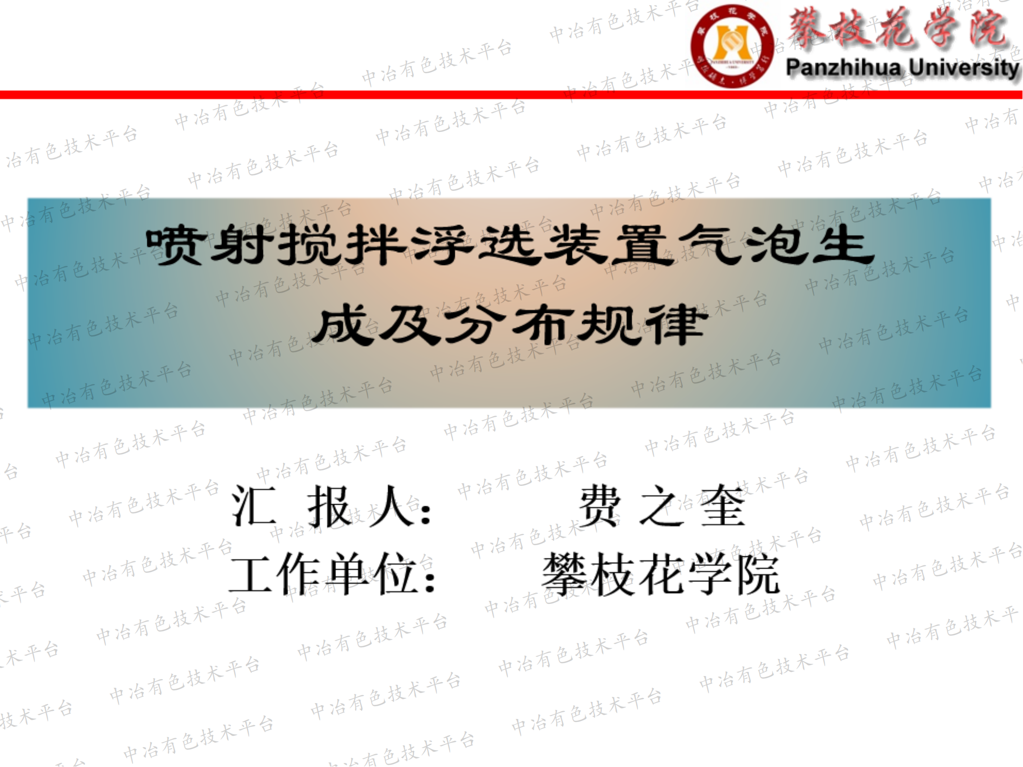 喷射搅拌浮选装置气泡生成及分布规律