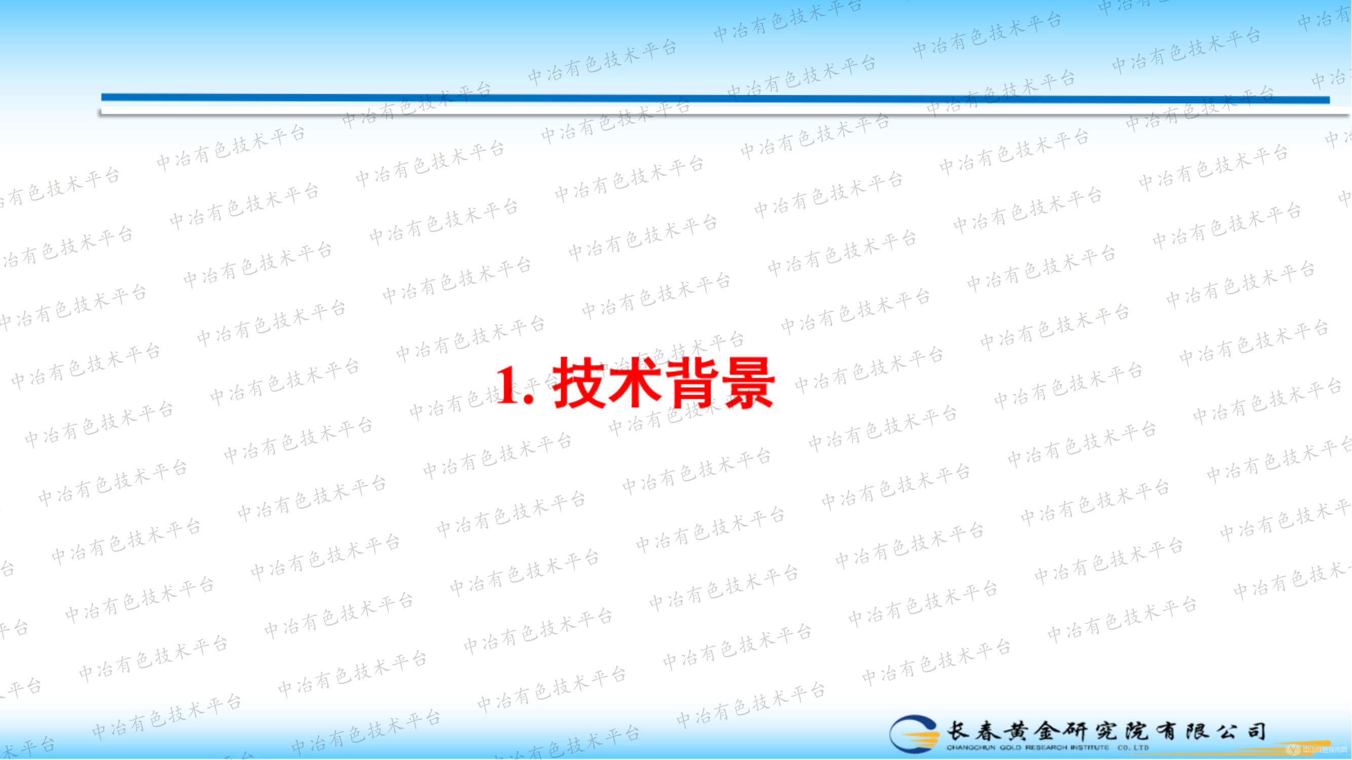 复杂含金矿石高质化分选与提取关键技术及推广应用